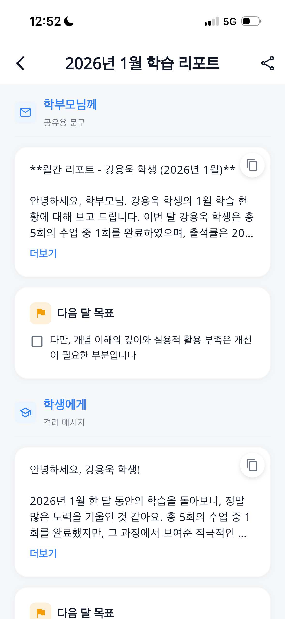 AI 월간 리포트 화면