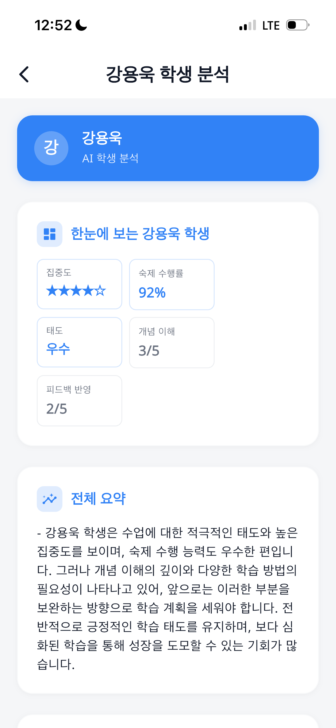 AI 학생 분석 화면