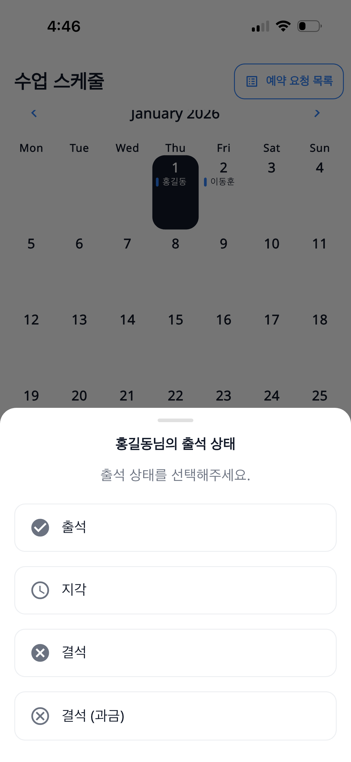 출결 처리 화면