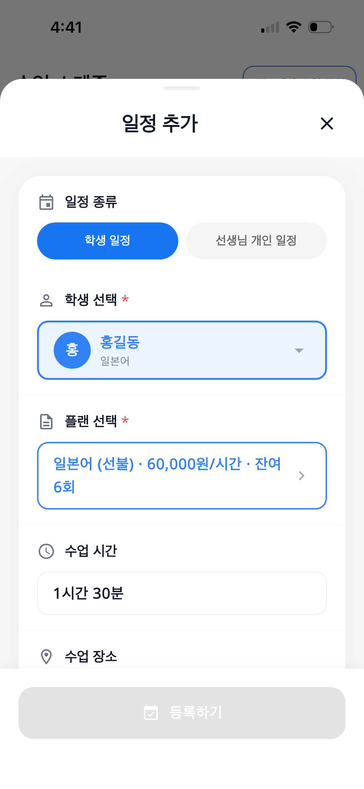 일정 등록 화면