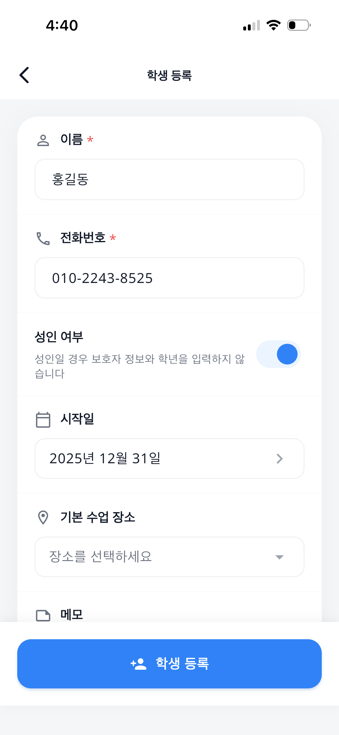 학생 등록 화면